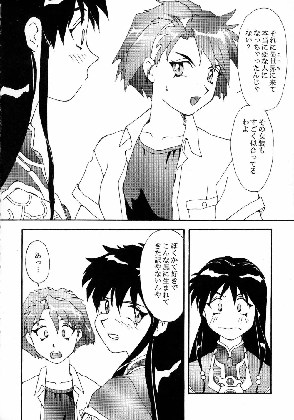 KIZUMI SHOCK! Page.6