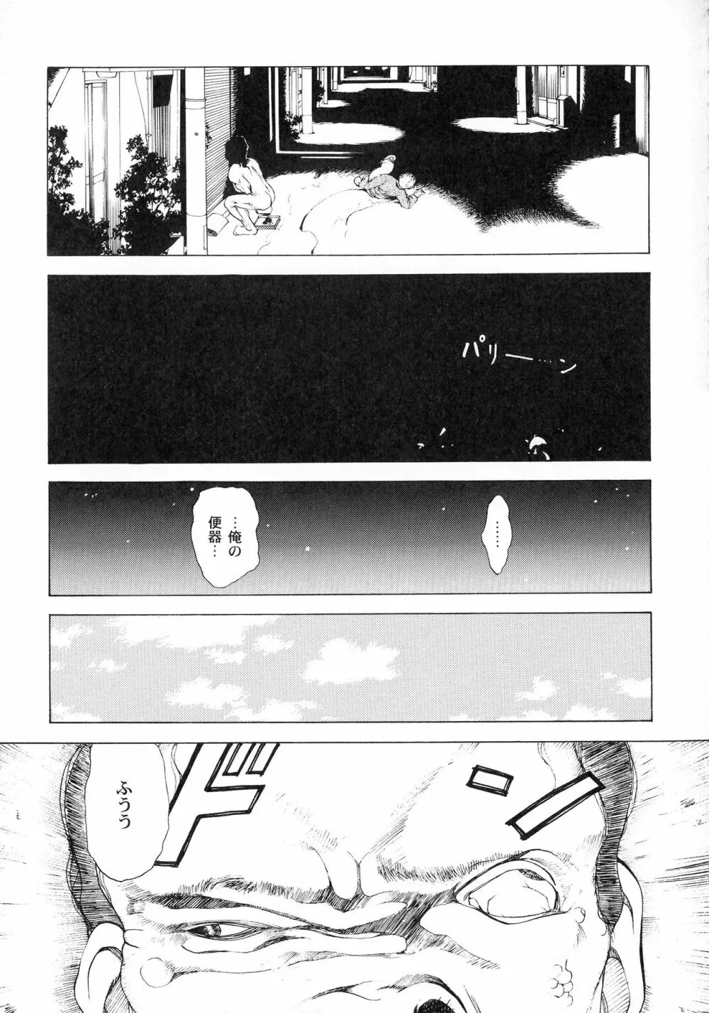KIZUMI SHOCK! Page.65