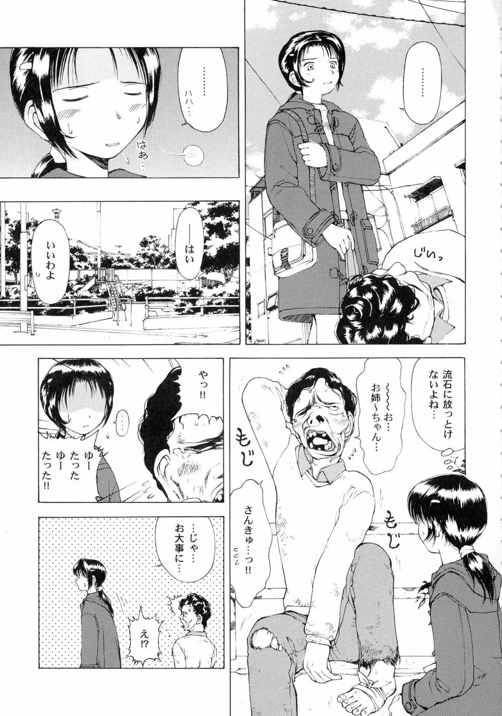KIZUMI SHOCK! Page.67