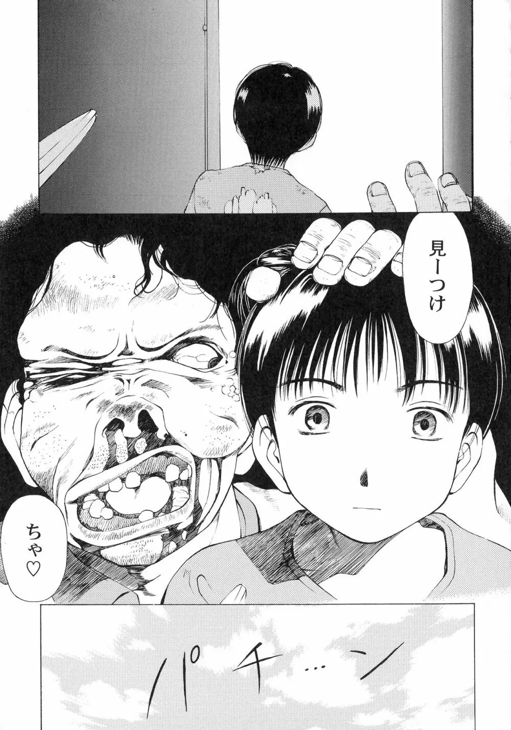KIZUMI SHOCK! Page.77