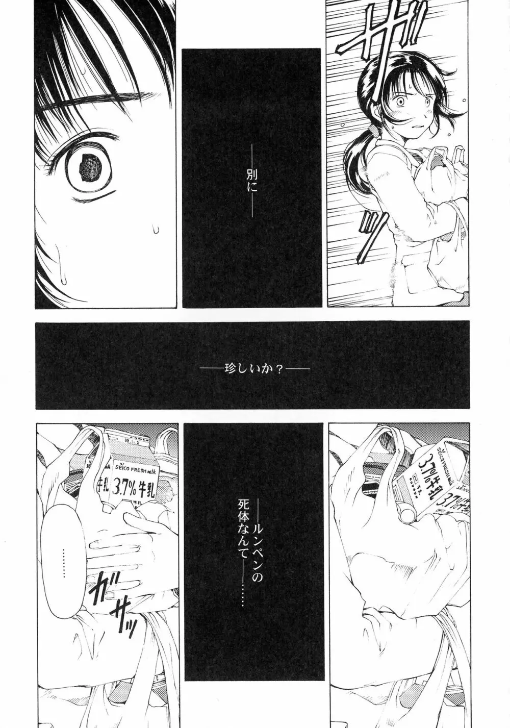 KIZUMI SHOCK! Page.81