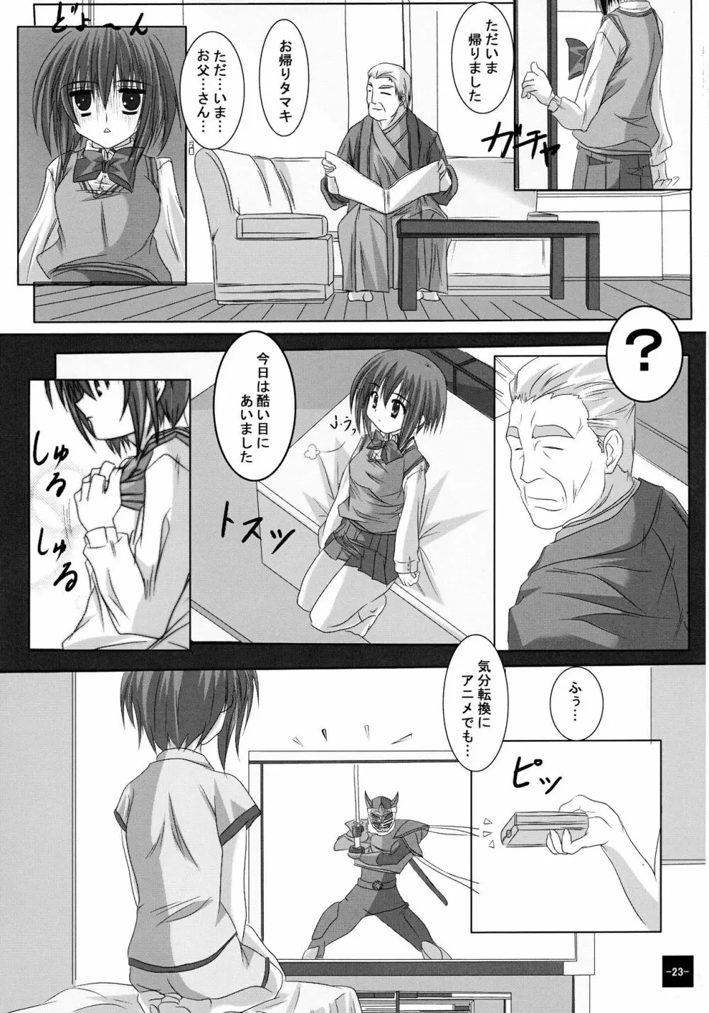 BLADE OF SECOND Page.23