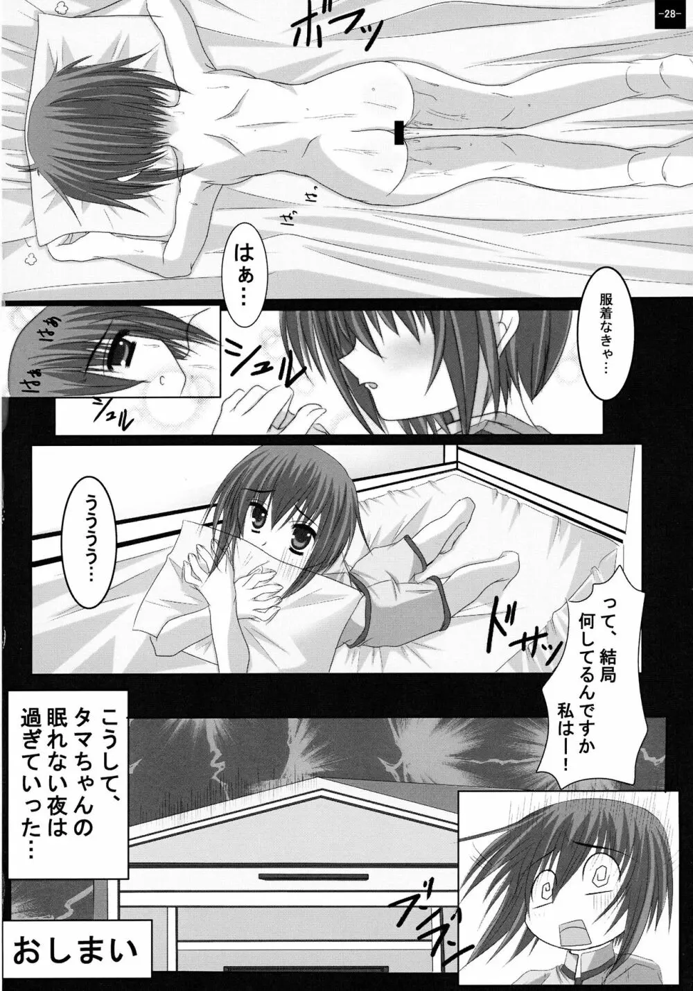 BLADE OF SECOND Page.28