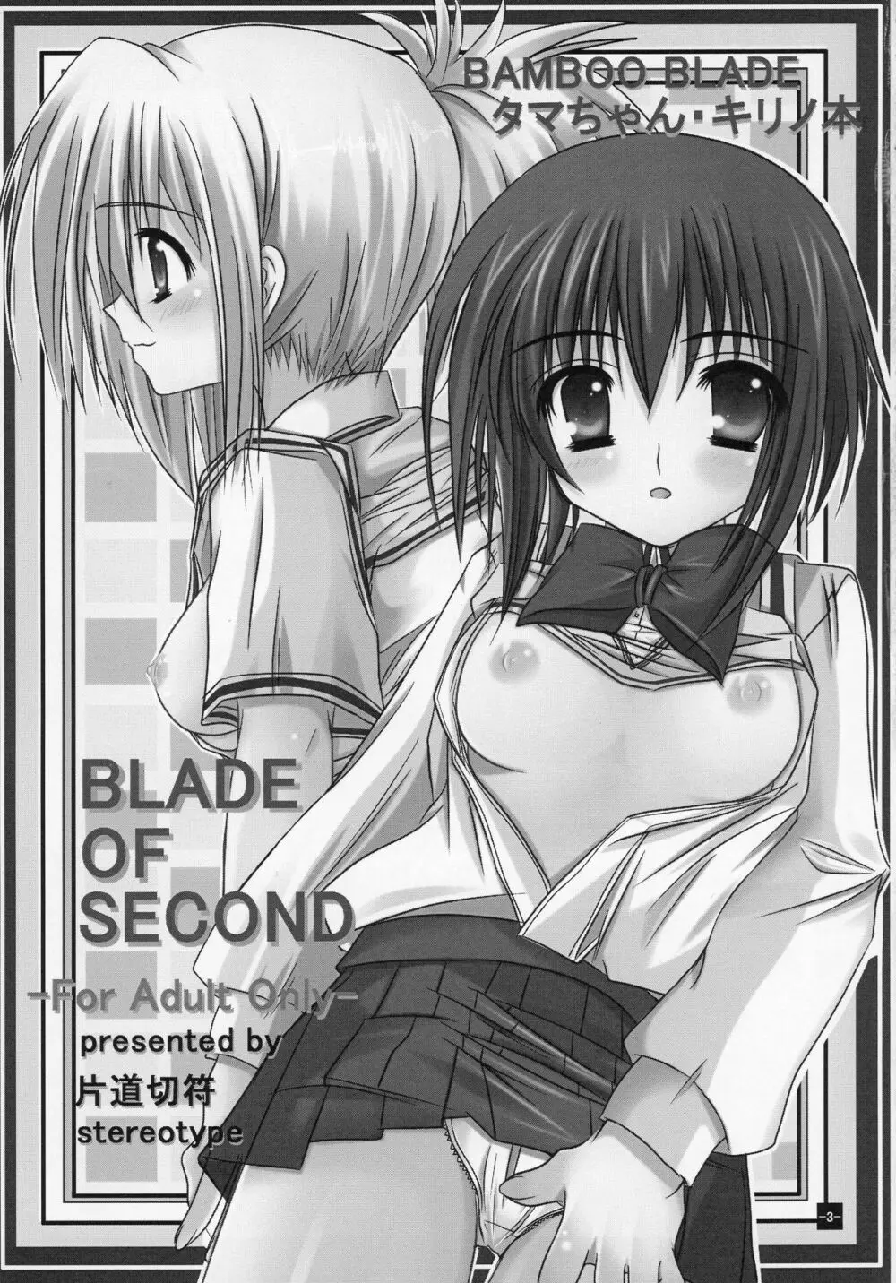 BLADE OF SECOND Page.3