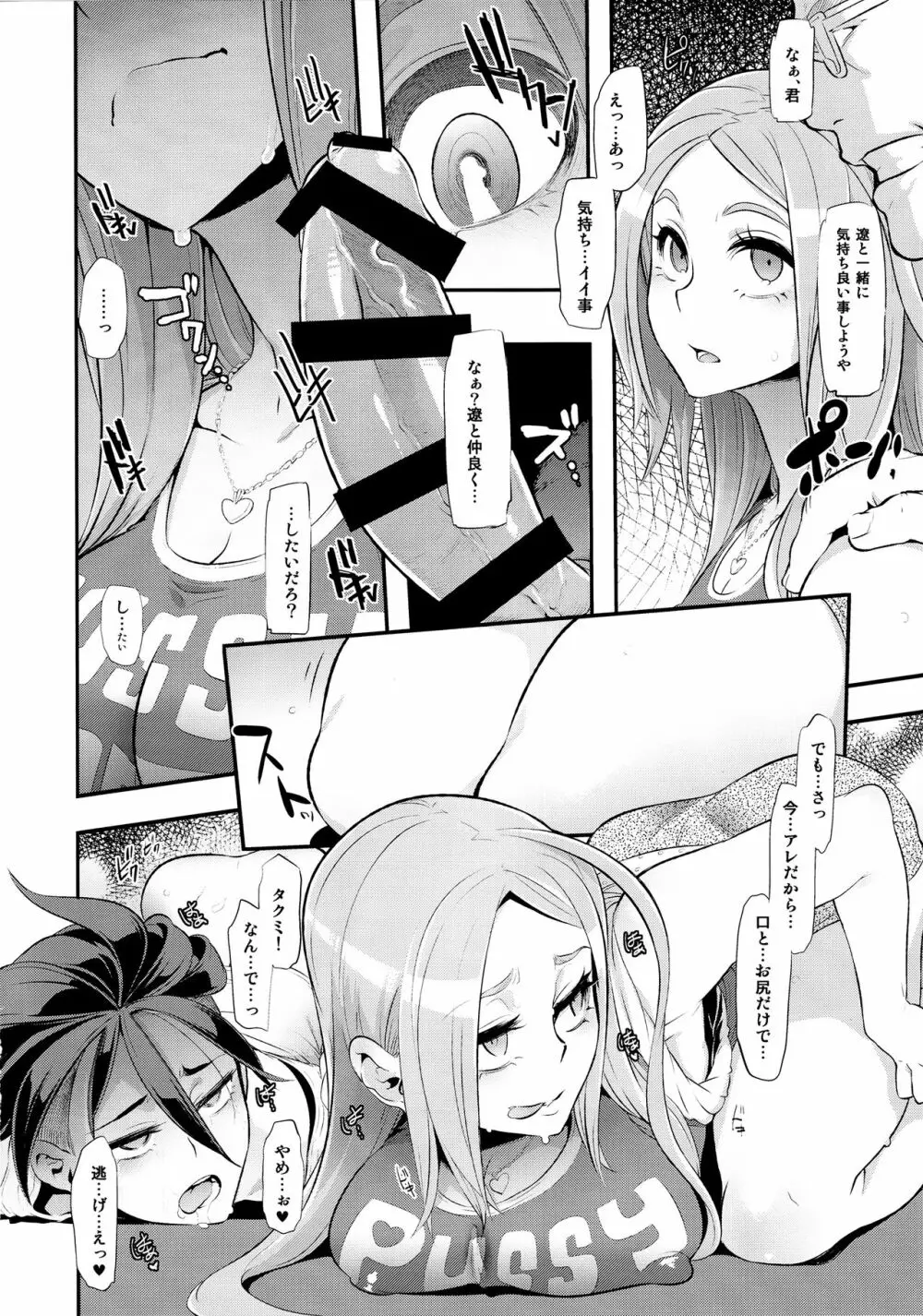 TSF物語 Append 4.0 Page.29