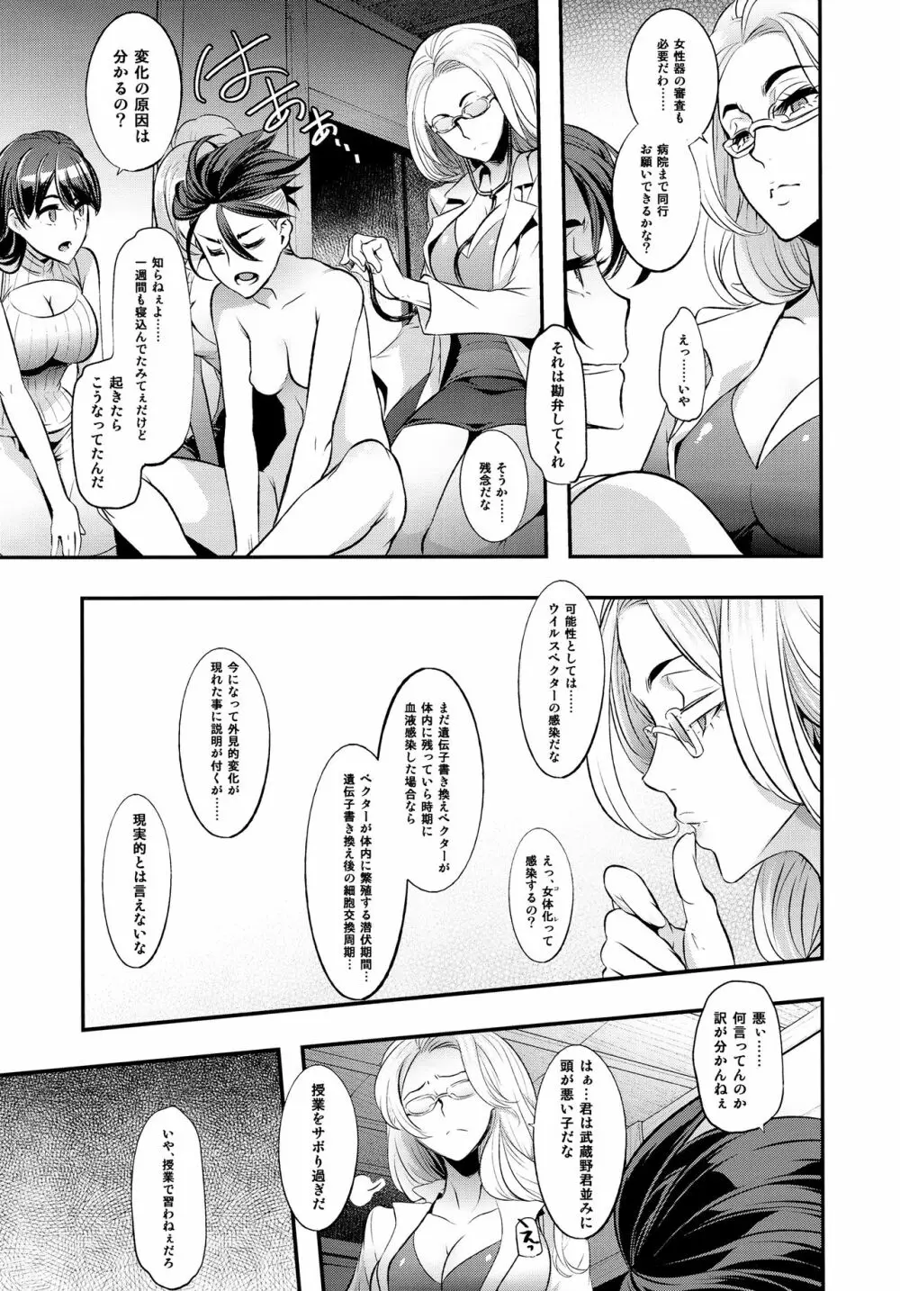TSF物語 Append 4.0 Page.6