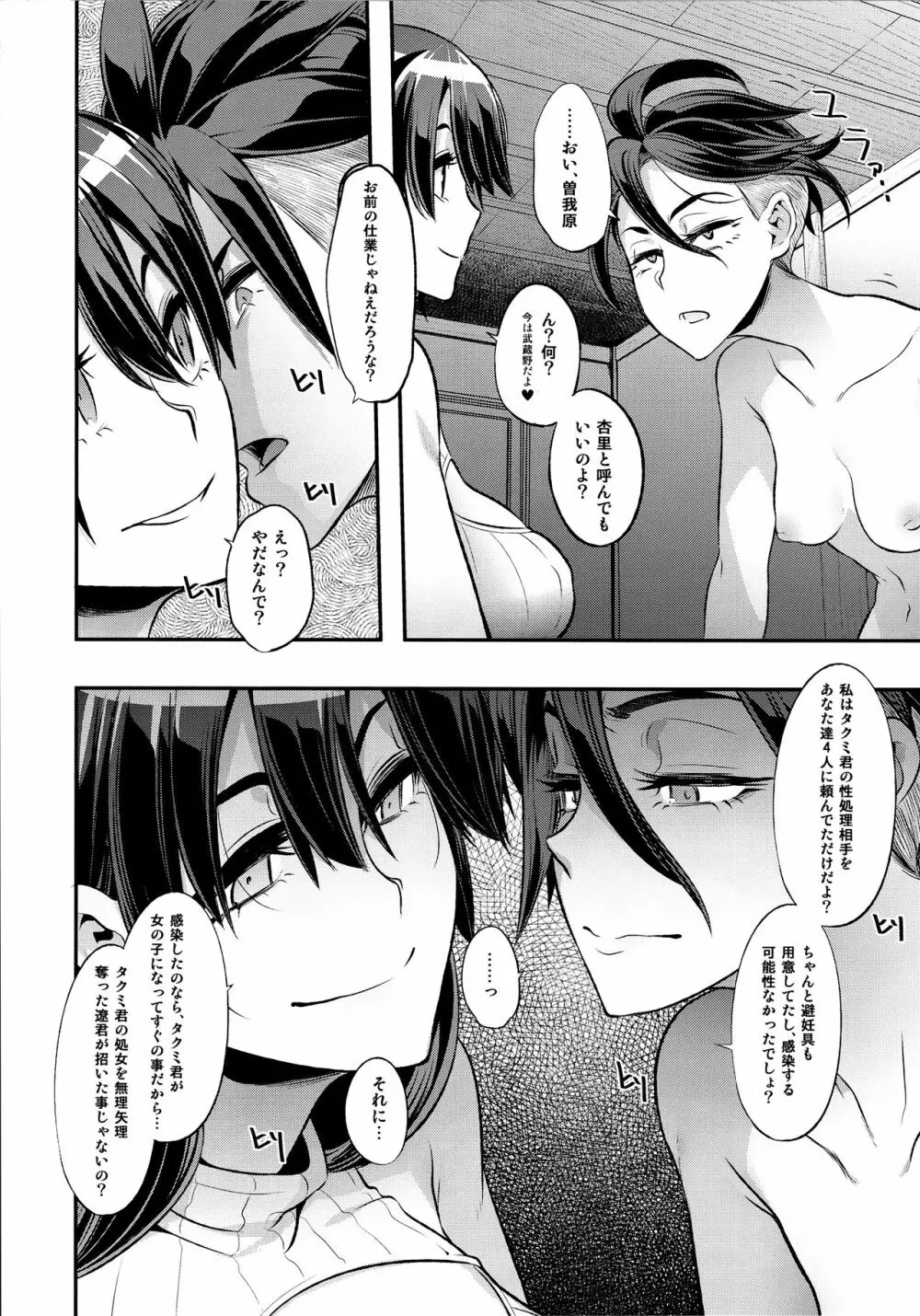 TSF物語 Append 4.0 Page.7