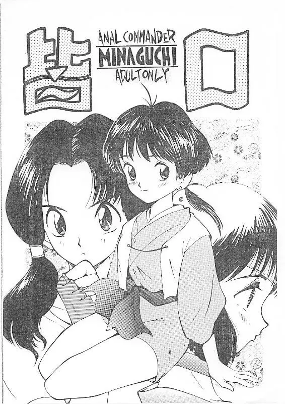 皆口 - Anal Commander Mina Guchi Page.1