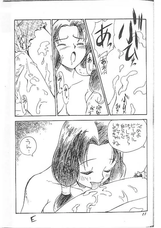 皆口 - Anal Commander Mina Guchi Page.10