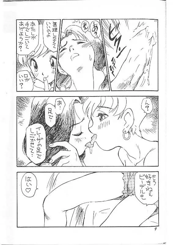 皆口 - Anal Commander Mina Guchi Page.8