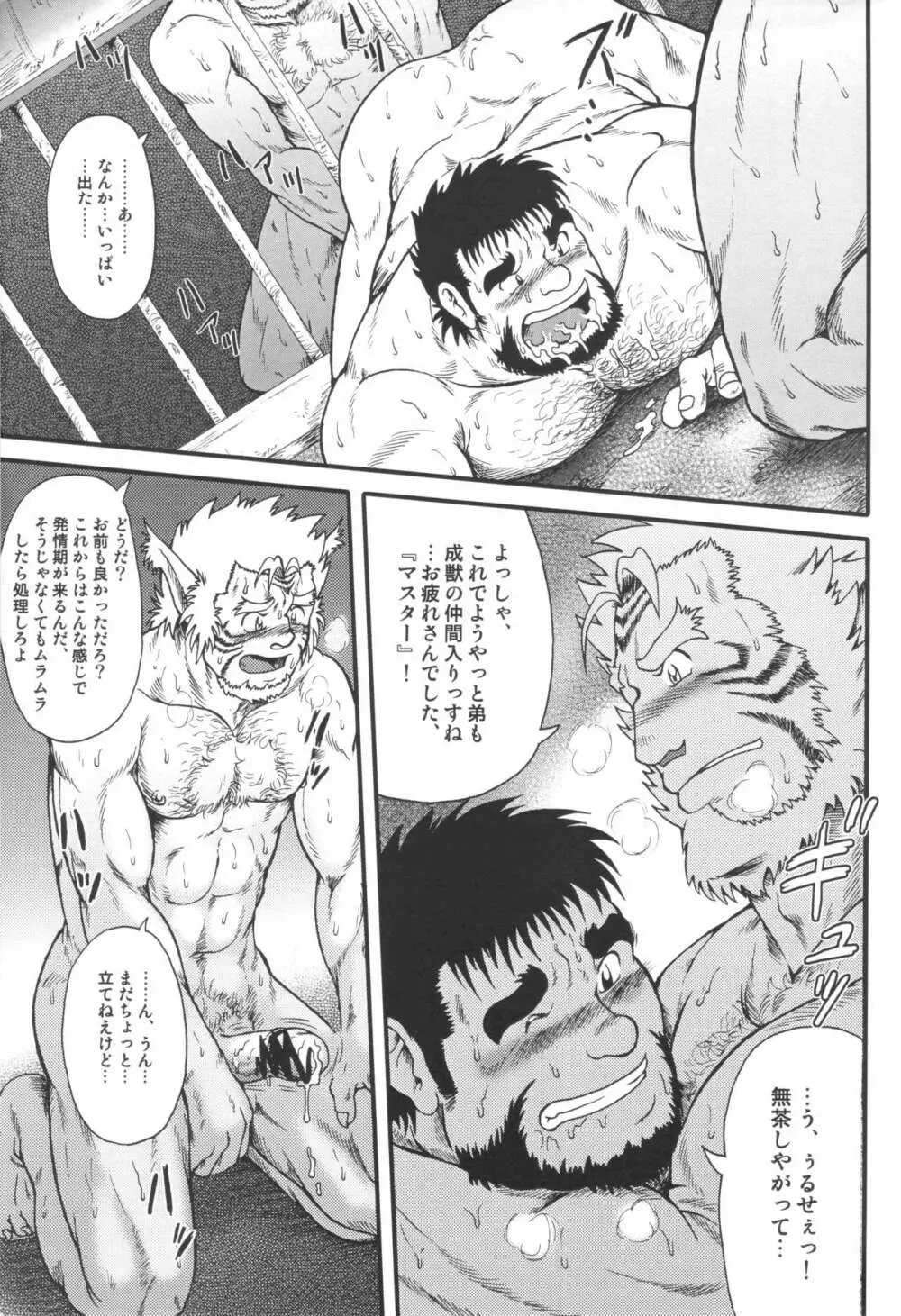 野性 Page.55