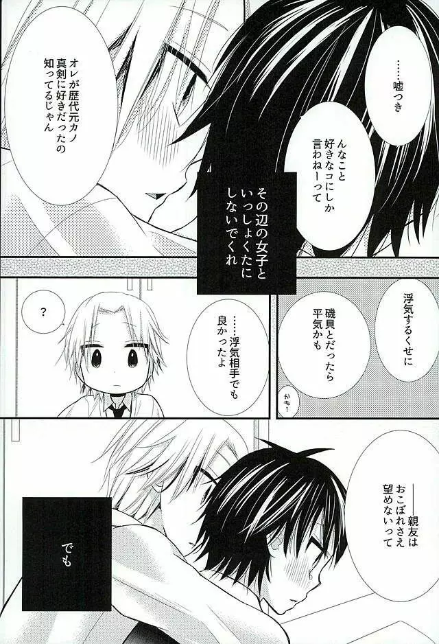 放課後殺人事件簿 Page.15