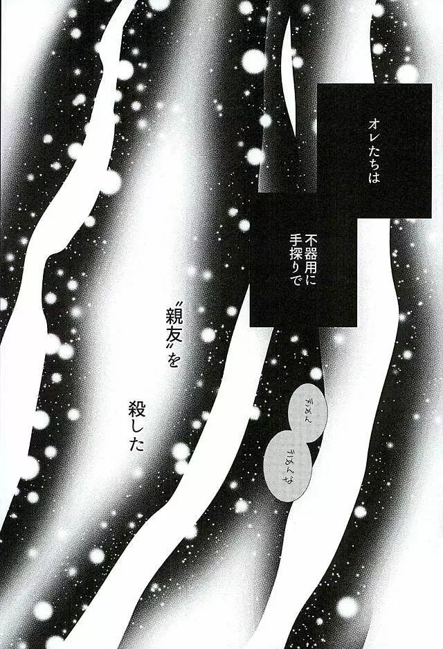 放課後殺人事件簿 Page.21