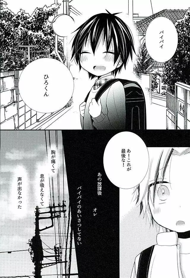 放課後殺人事件簿 Page.26