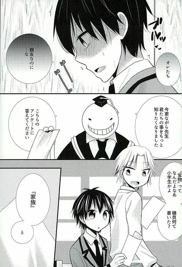 放課後殺人事件簿 Page.5