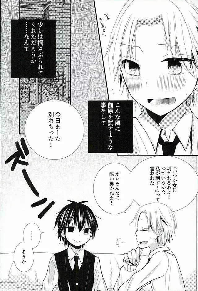 放課後殺人事件簿 Page.7