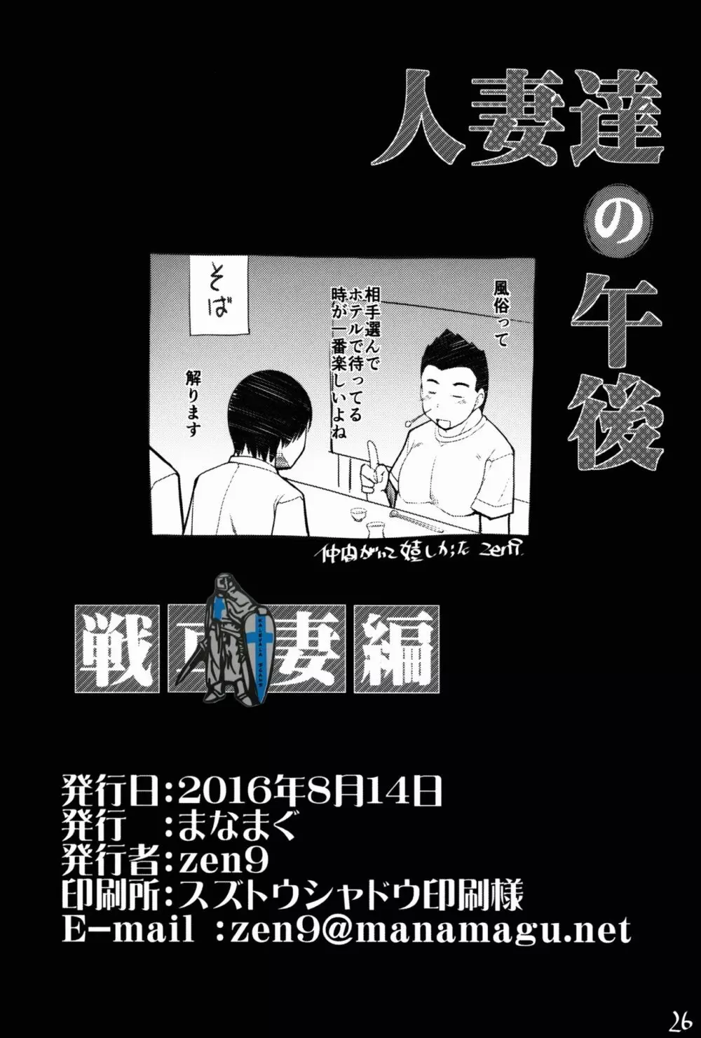 人妻達の午後 戦車妻編 Page.26