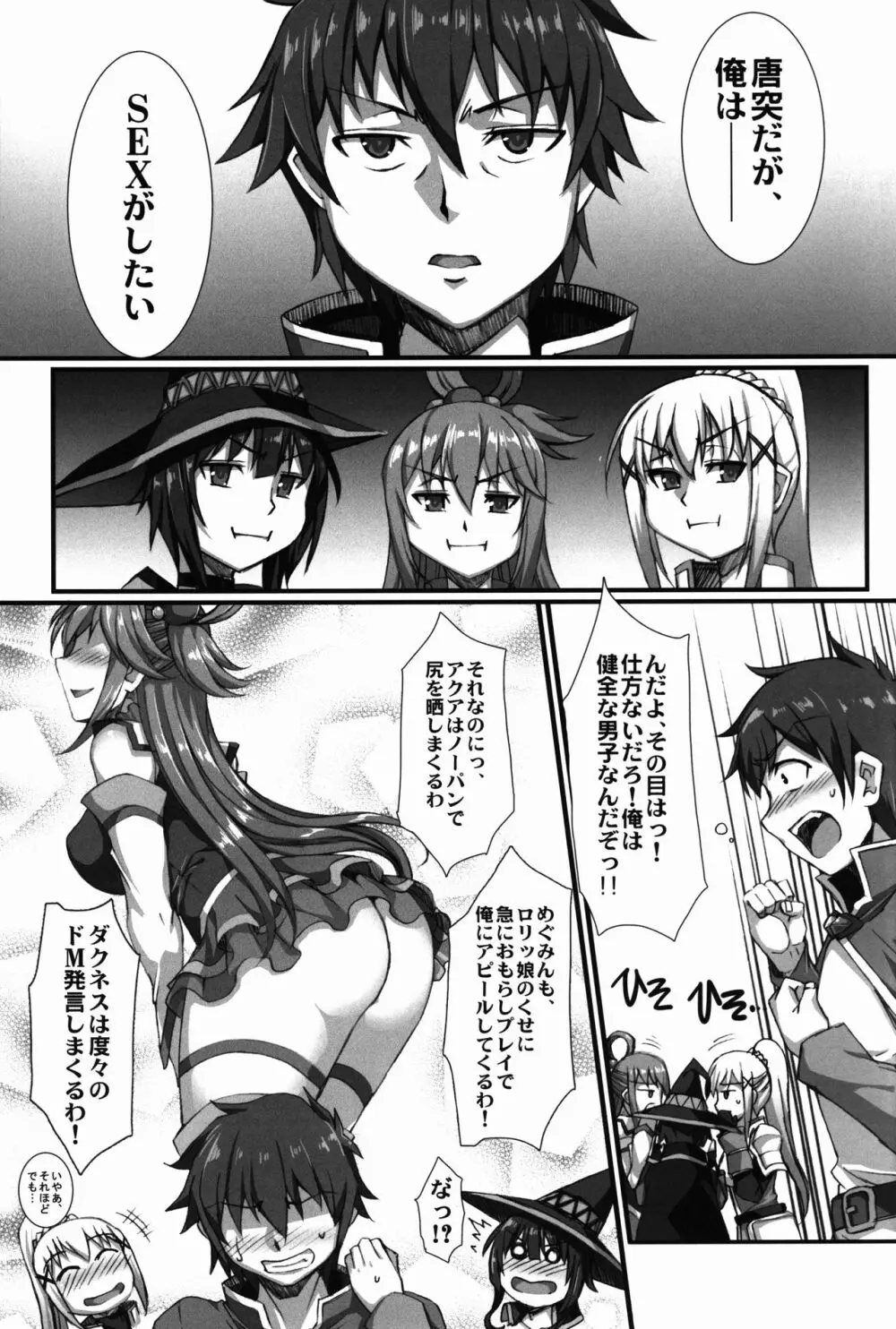 このダメッ娘達にお仕置きを!! Page.5