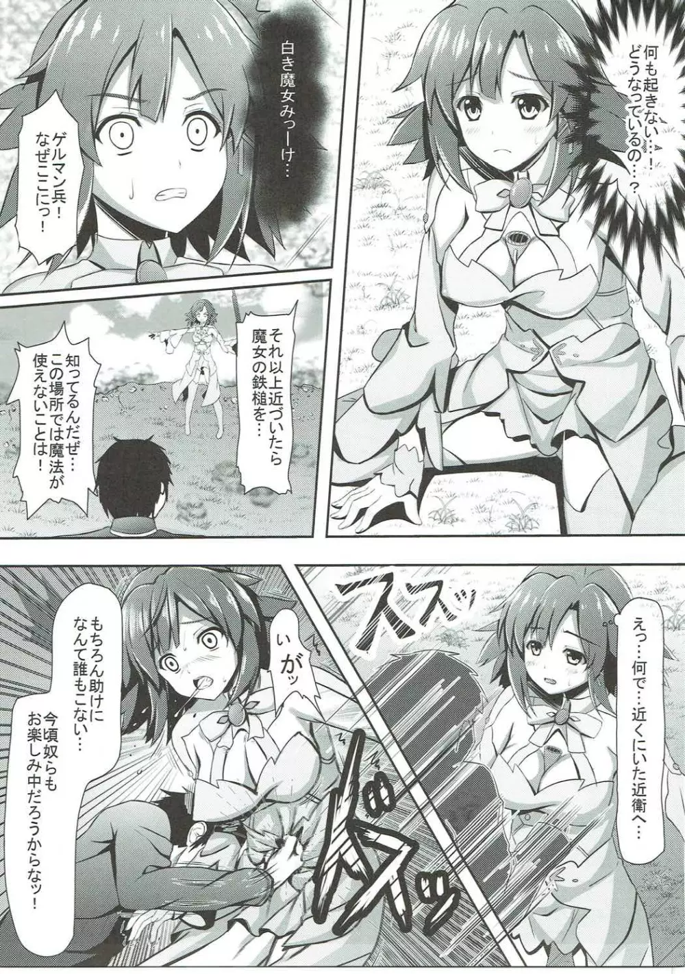 敗北のイゼッタ Page.8