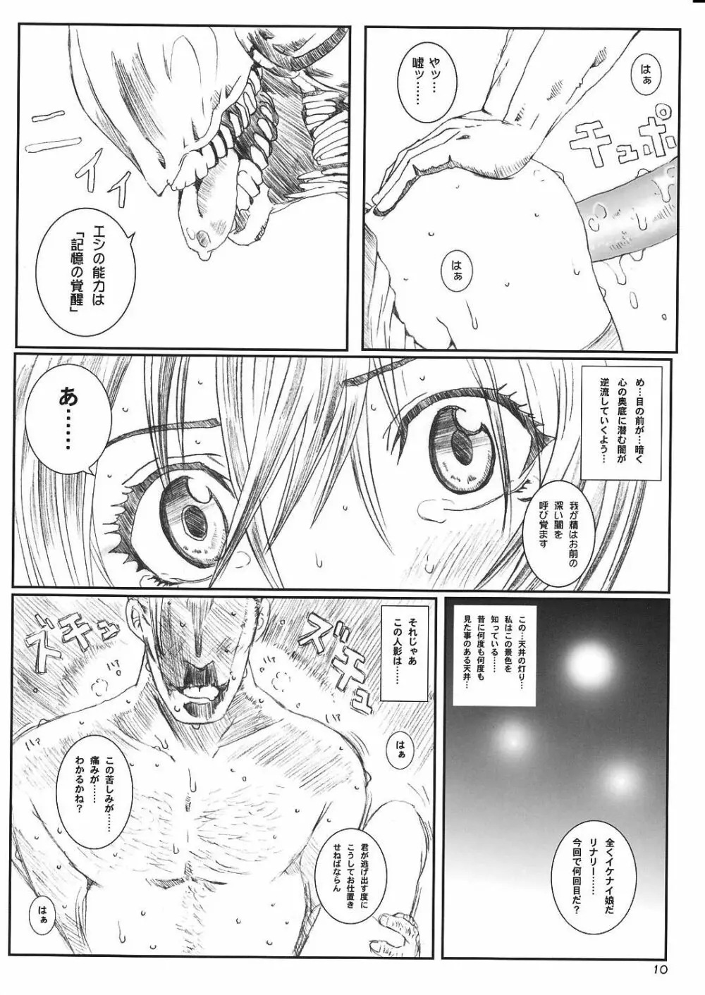 空想実験イノセンス -innocence- Page.10