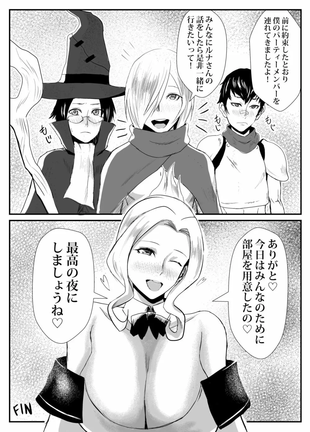 受付嬢と小さな冒険者 Page.18