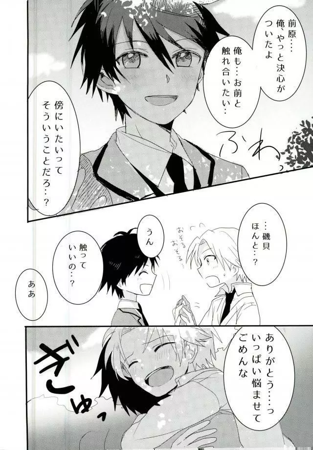 シンクロハーツ Page.26