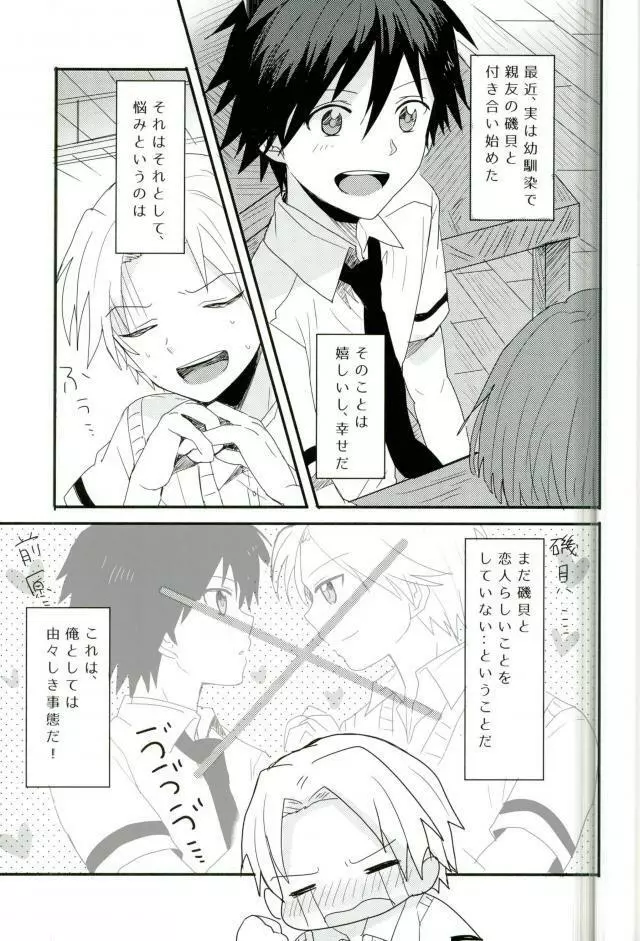 シンクロハーツ Page.5