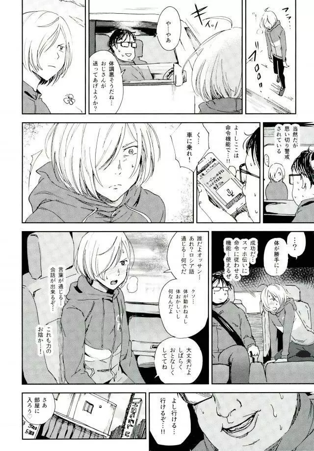 慈愛深き少年と自愛の子羊と楽園への解放 Page.5