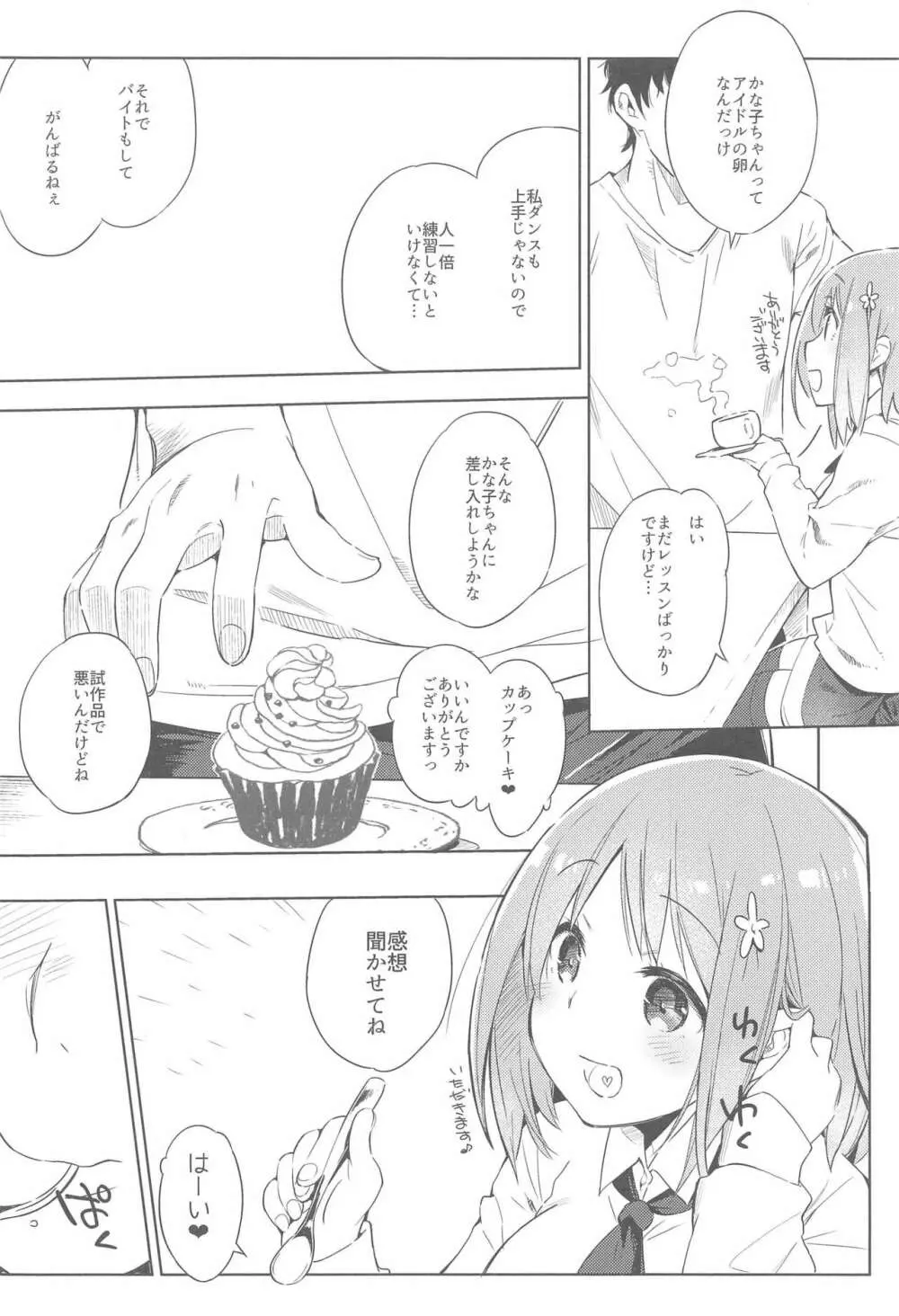 とろ生かな子 Page.6