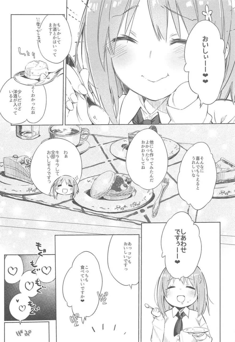 とろ生かな子 Page.7