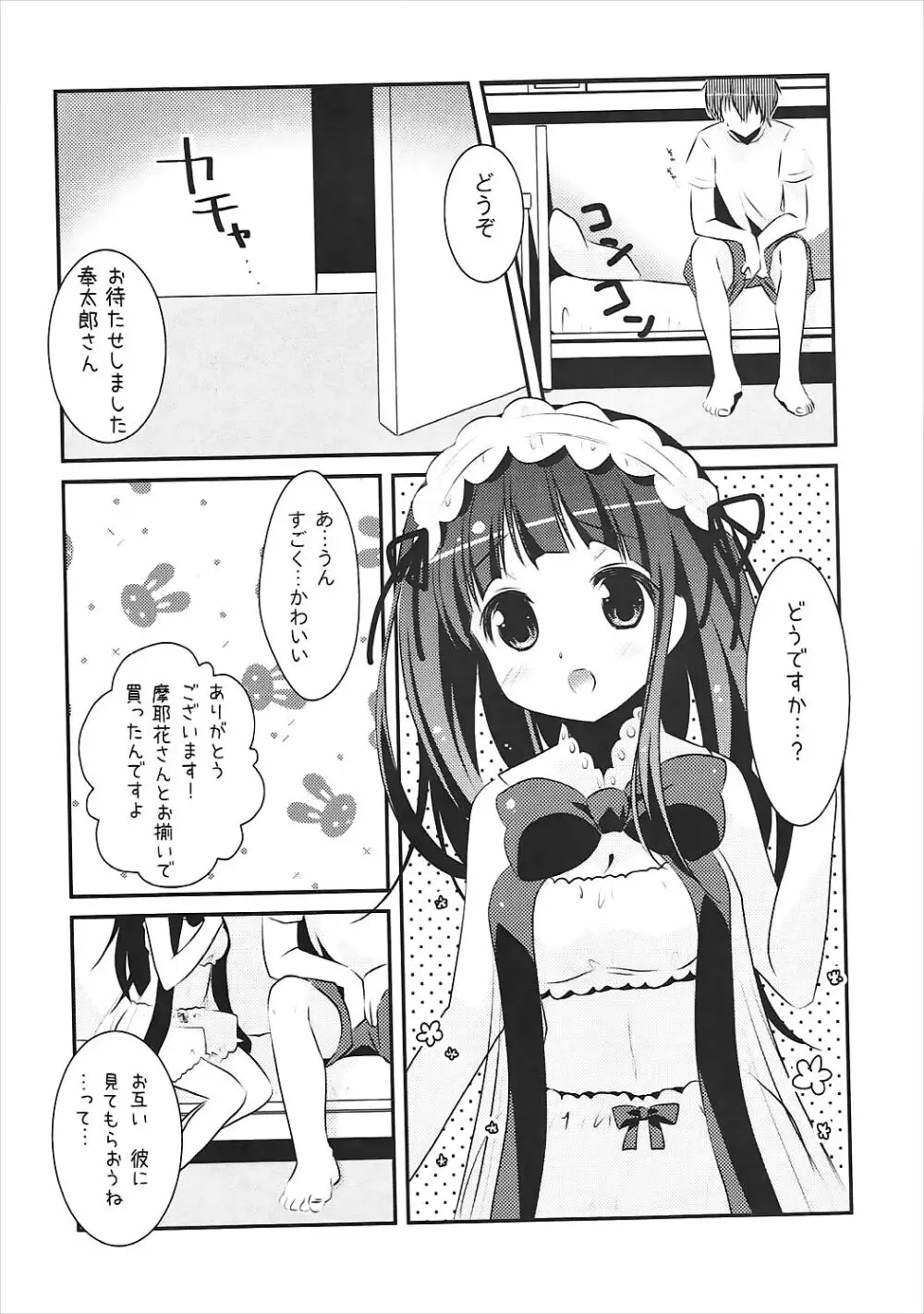 えるの「新婚さんみたいですね♥」 Page.15