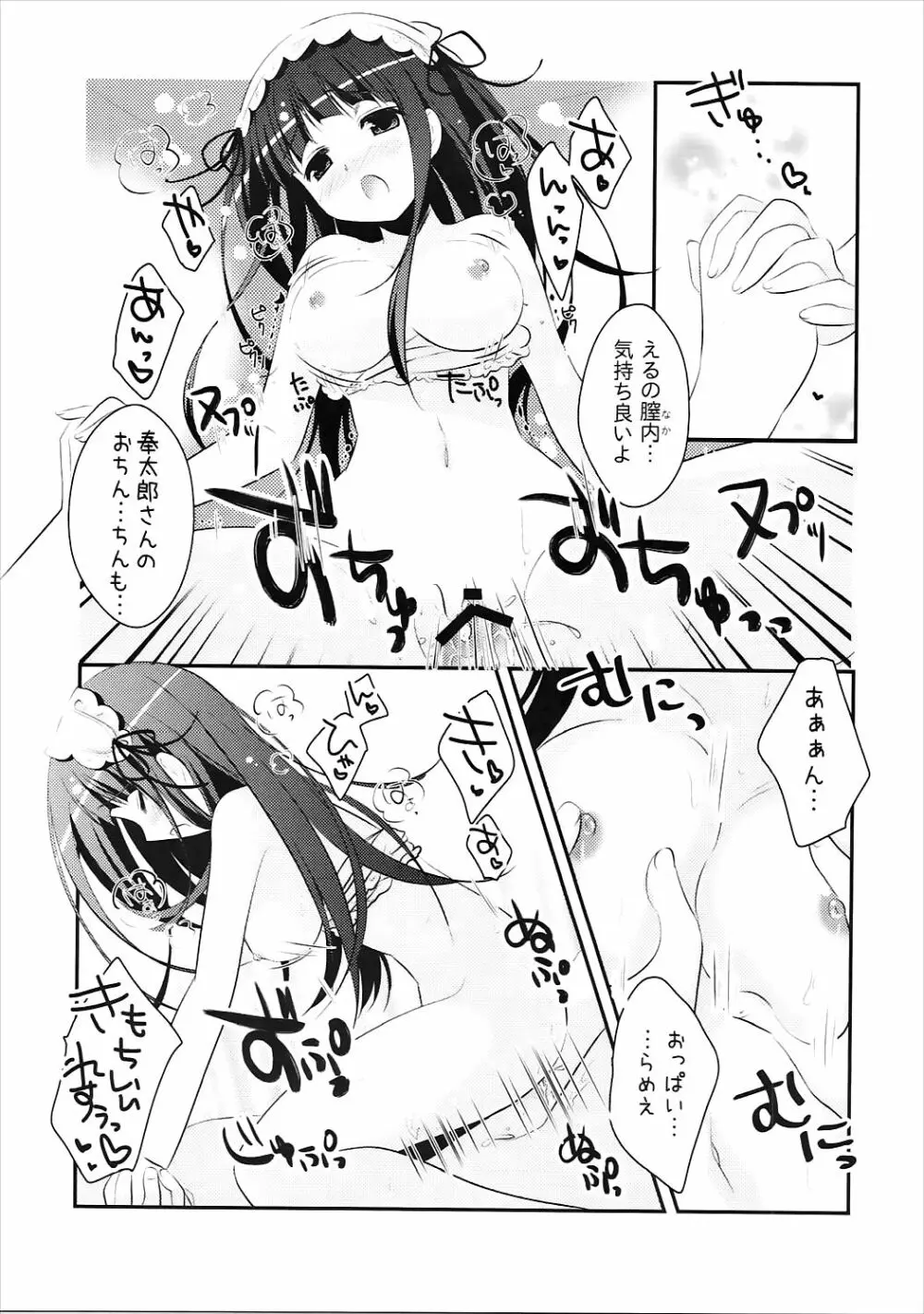 えるの「新婚さんみたいですね♥」 Page.22