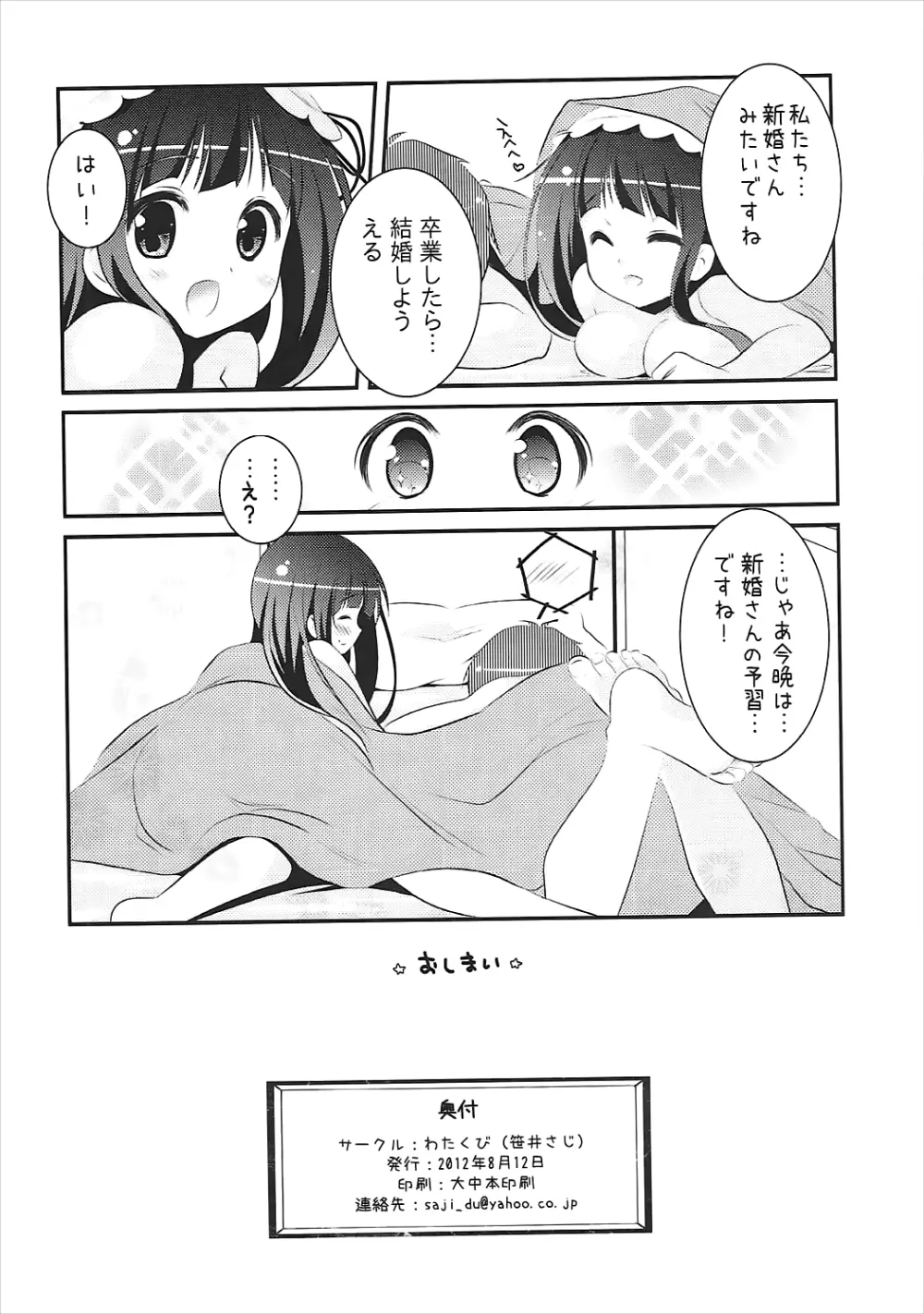 えるの「新婚さんみたいですね♥」 Page.25