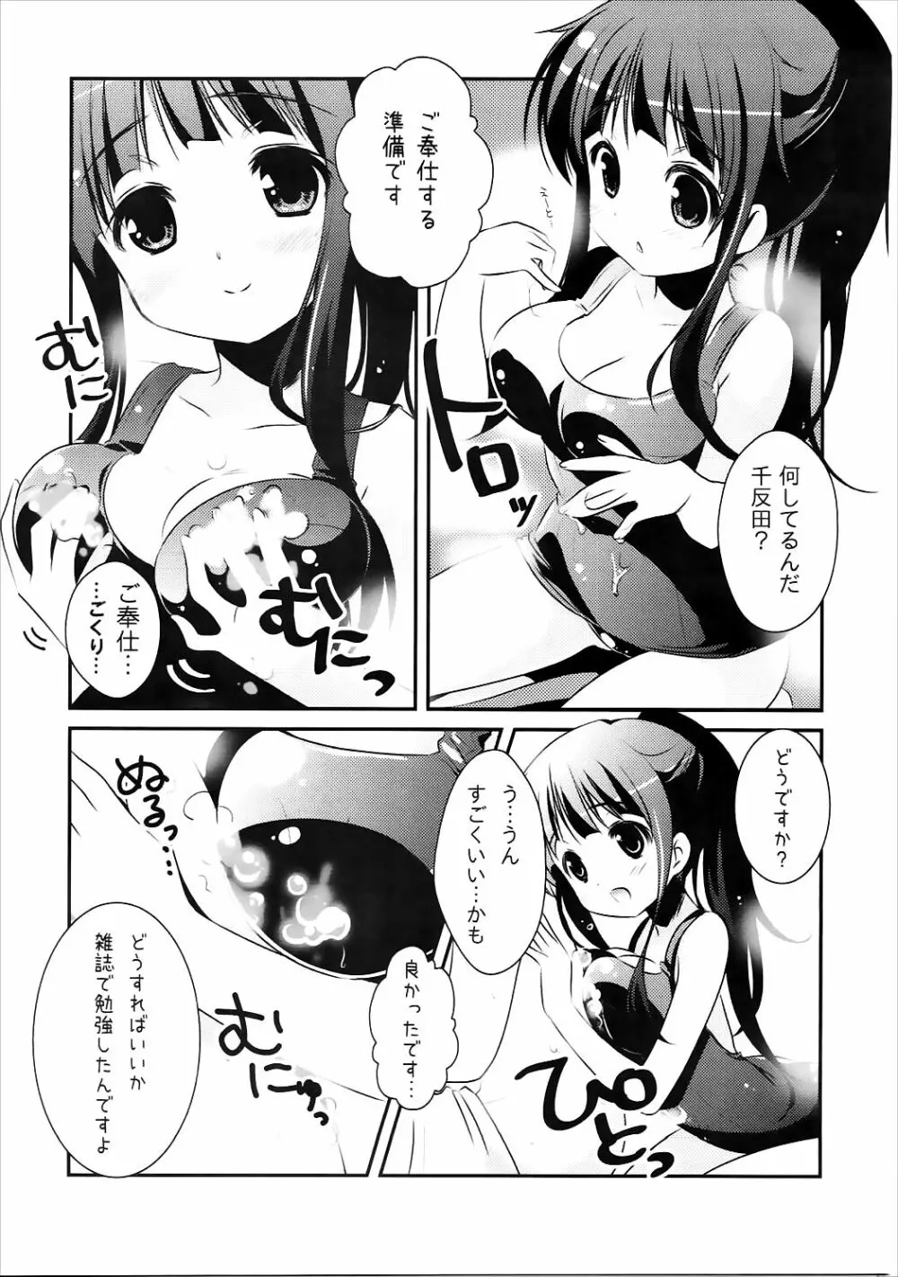 えるの「新婚さんみたいですね♥」 Page.6