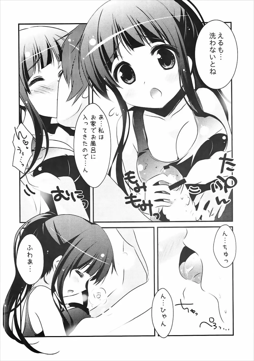 えるの「新婚さんみたいですね♥」 Page.9