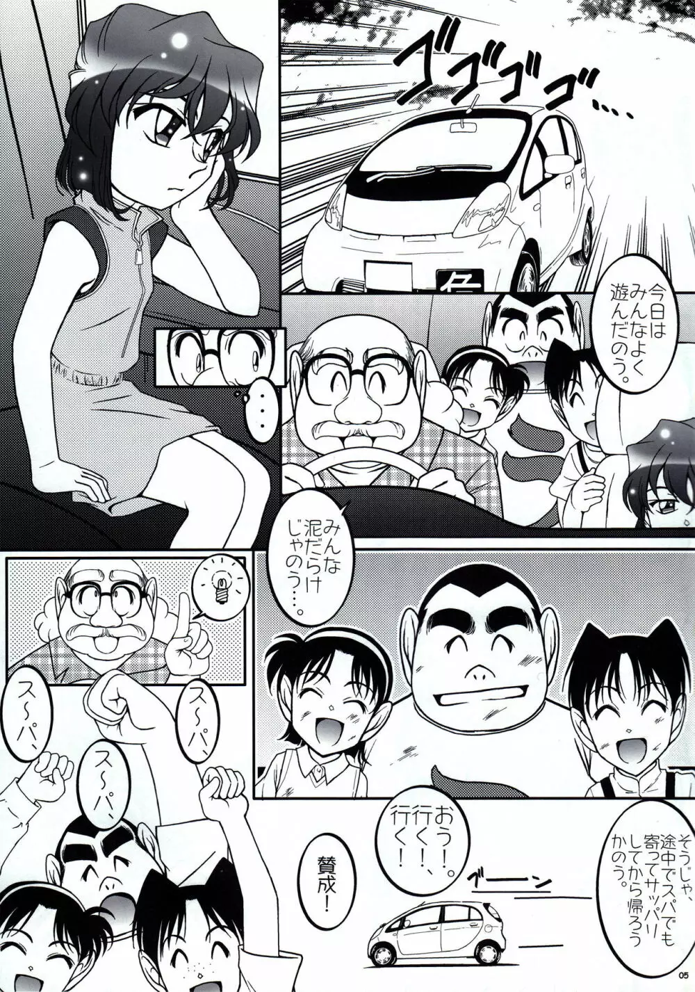 男湯でドッキリ! EP0 Page.4