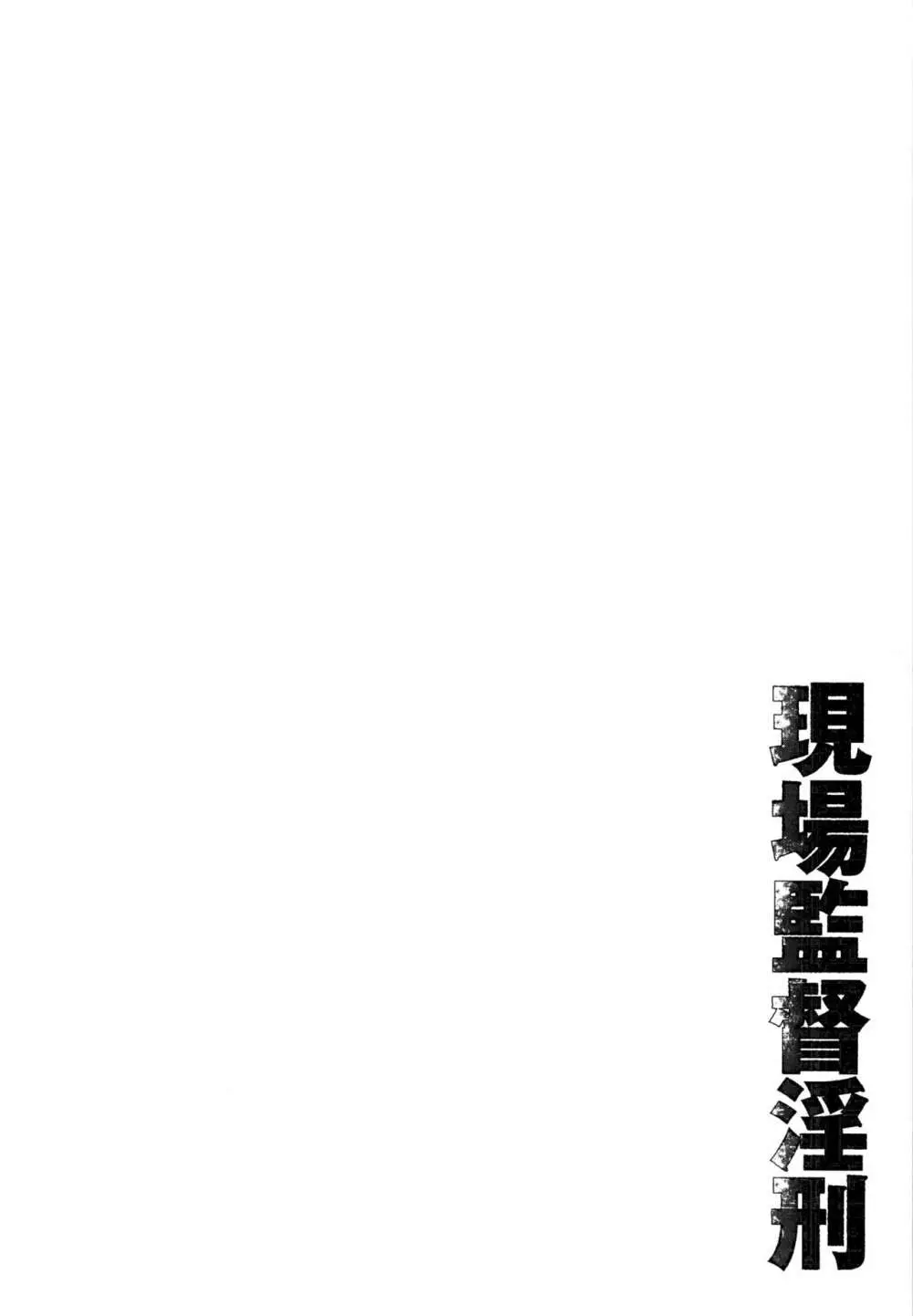 現場監督淫刑 Page.104