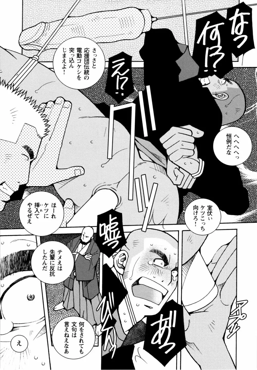 現場監督淫刑 Page.113