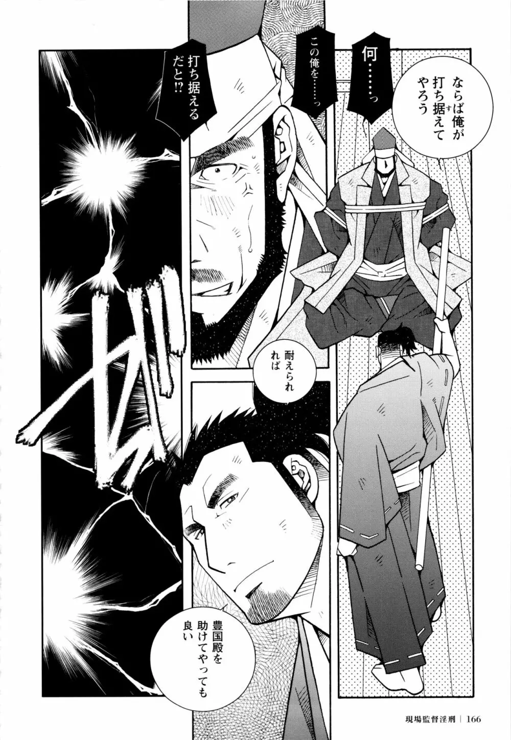 現場監督淫刑 Page.162