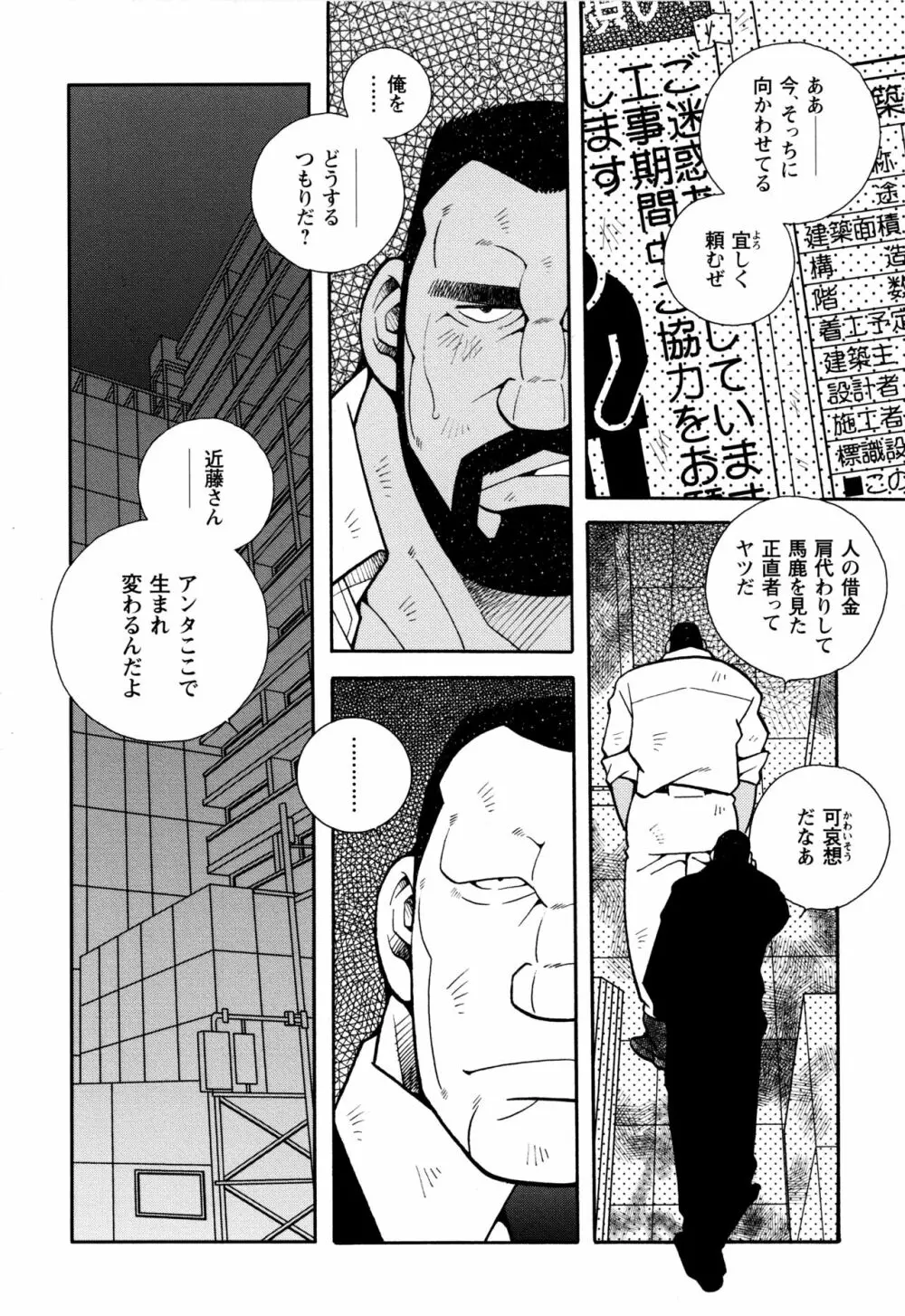 現場監督淫刑 Page.191