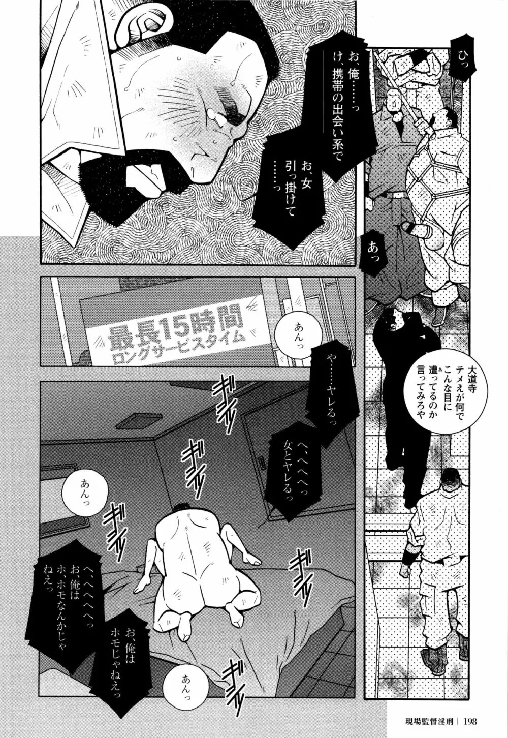 現場監督淫刑 Page.193