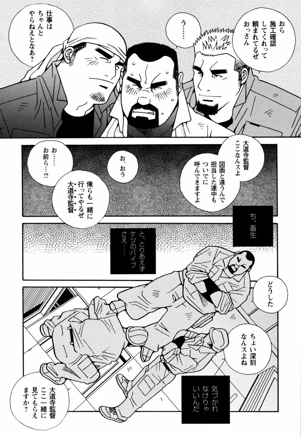 現場監督淫刑 Page.21