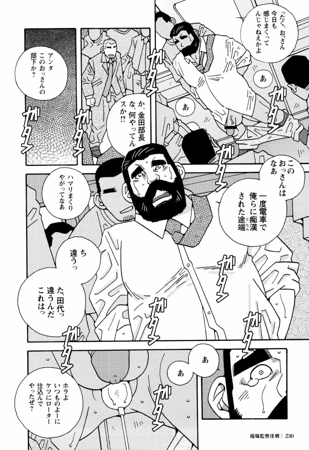 現場監督淫刑 Page.224