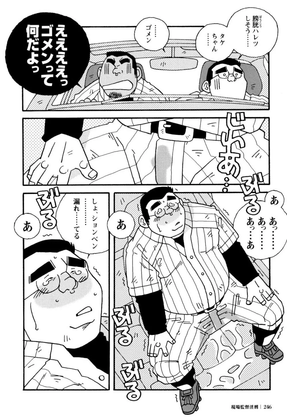 現場監督淫刑 Page.240