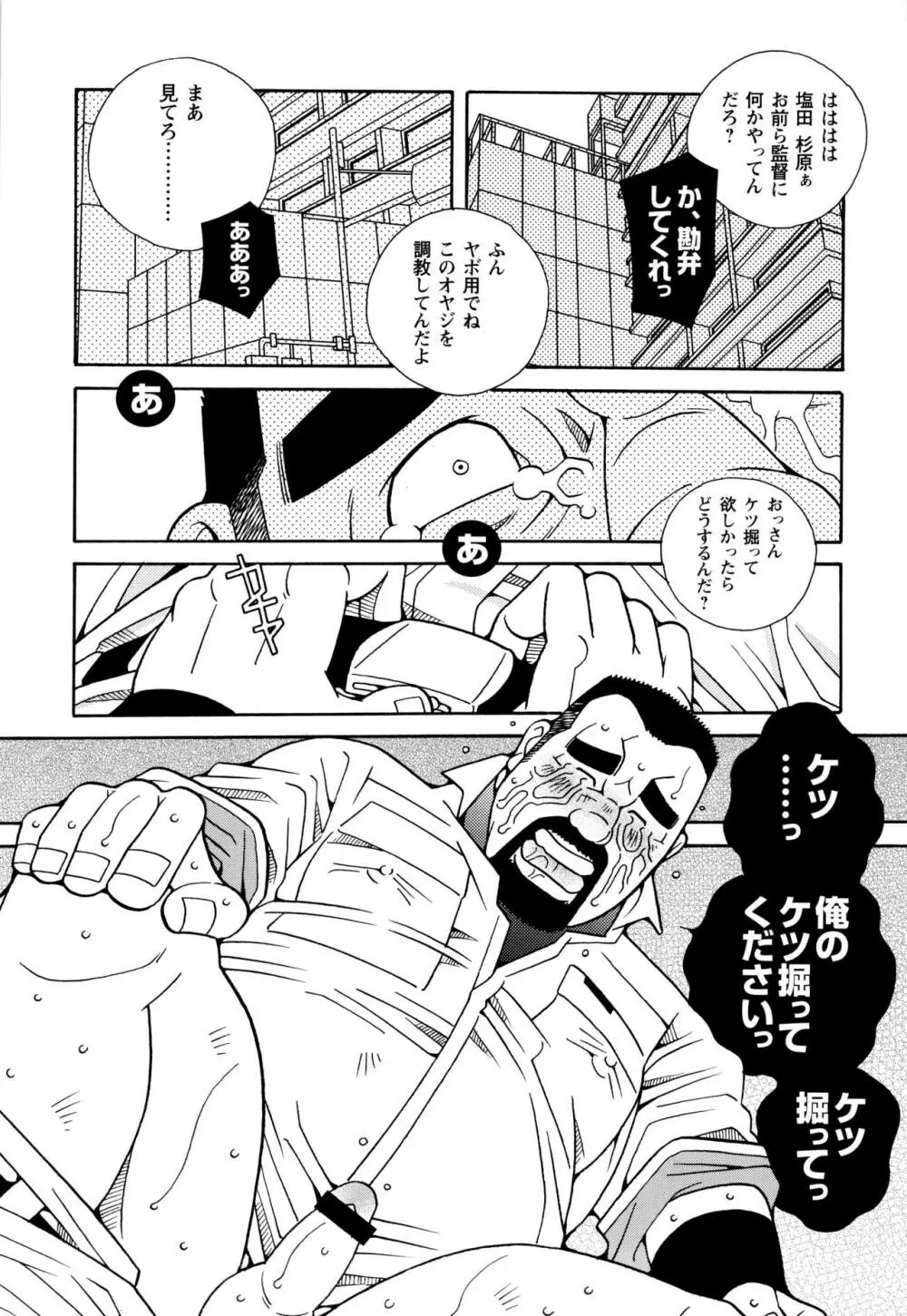 現場監督淫刑 Page.27