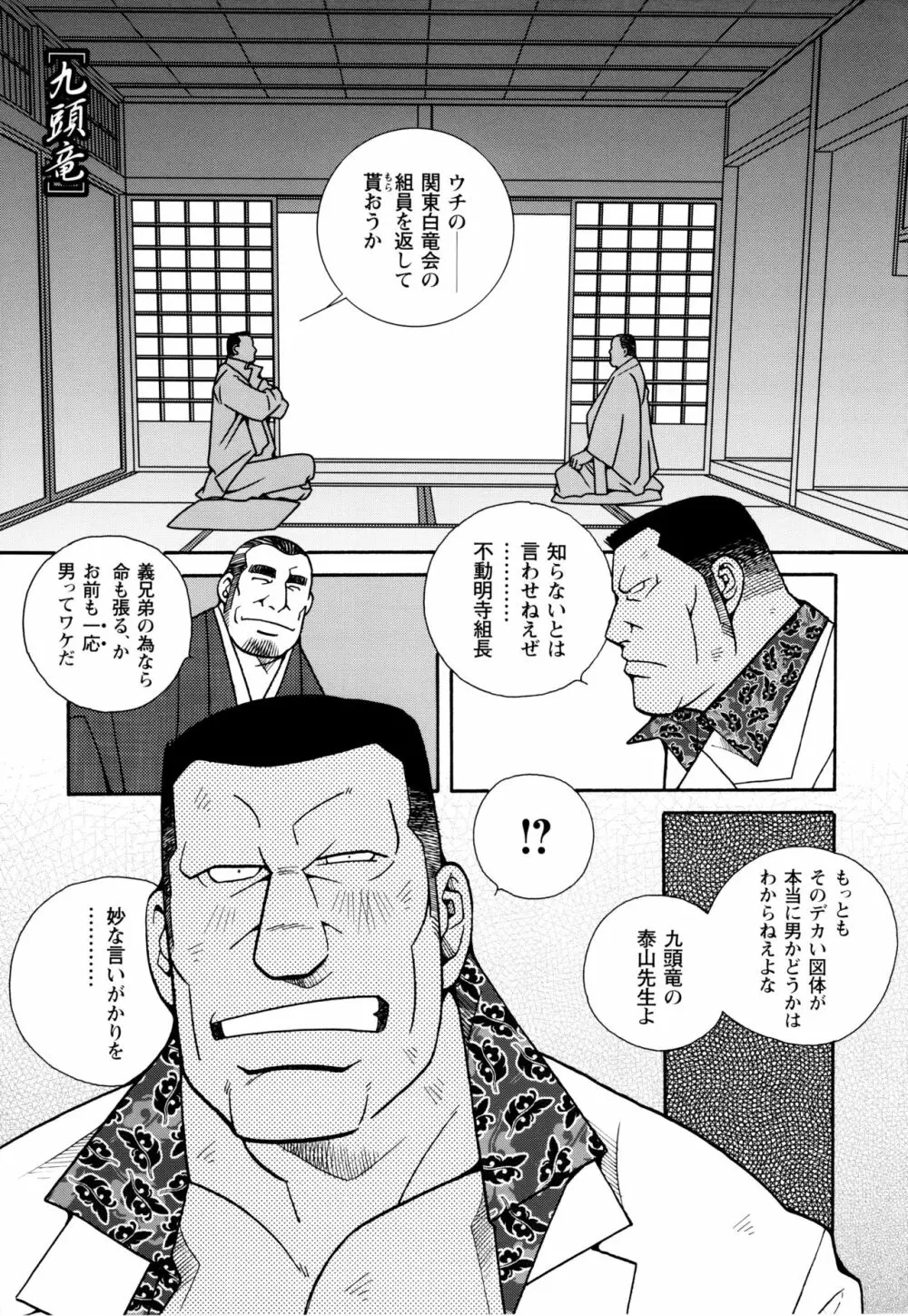 現場監督淫刑 Page.37