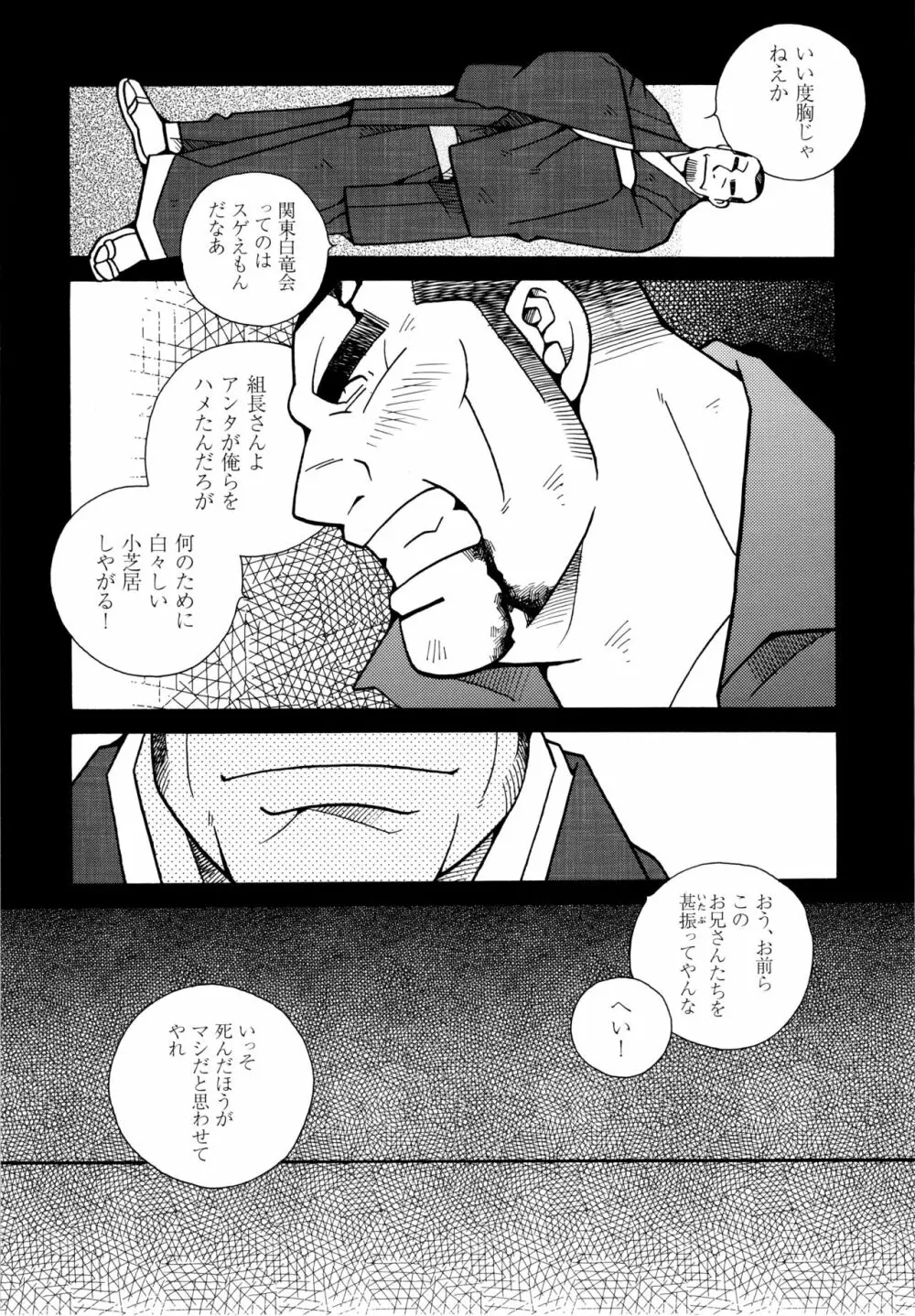 現場監督淫刑 Page.41