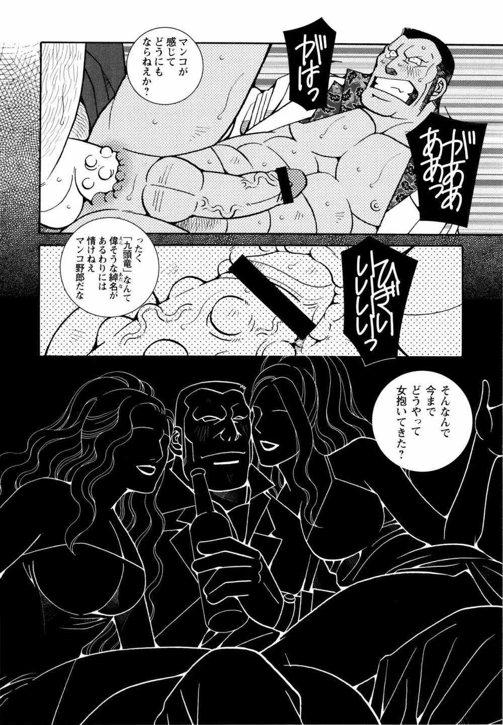 現場監督淫刑 Page.53