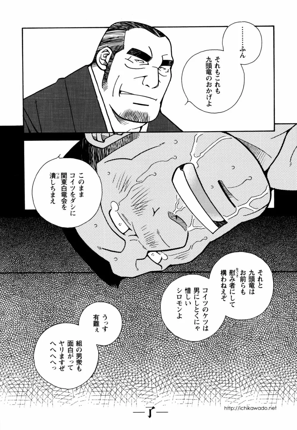 現場監督淫刑 Page.68