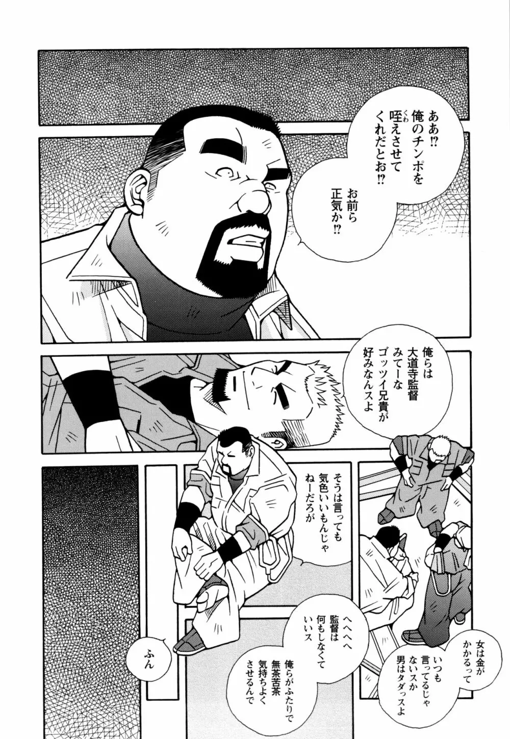 現場監督淫刑 Page.7
